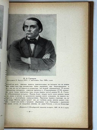 И.А. Гончаров в портретах, иллюстрациях, документах. Пособие для учителей