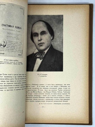 И.А. Гончаров в портретах, иллюстрациях, документах. Пособие для учителей