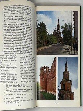 Монастыри и храмы Святой Руси. Architecture of Russia from Old to Modern. Volum 1. Churches and Monasteries
