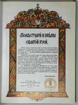 Монастыри и храмы Святой Руси. Architecture of Russia from Old to Modern. Volum 1. Churches and Monasteries