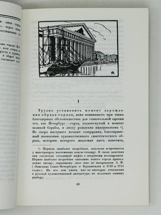 Душа Петербурга