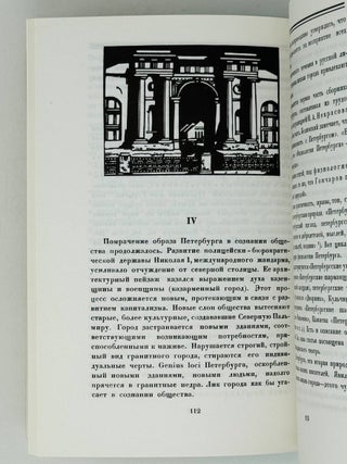 Душа Петербурга