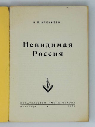 Невидимая Россия