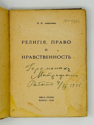 Религия, право и нравственность