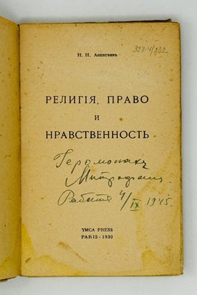 Религия, право и нравственность