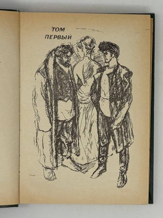 Угрюм-река. В 2-х томах