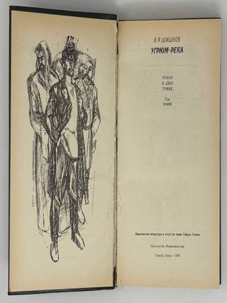 Угрюм-река. В 2-х томах