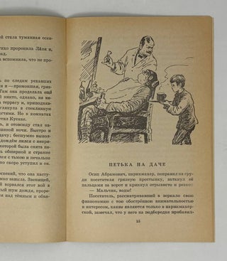 Петька на даче