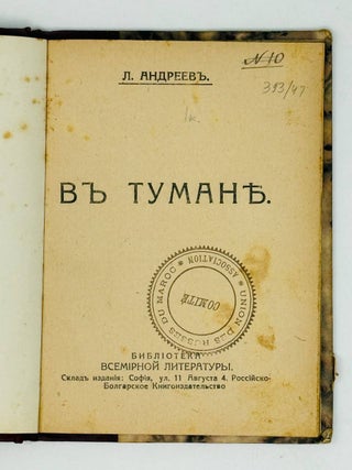 В тумане