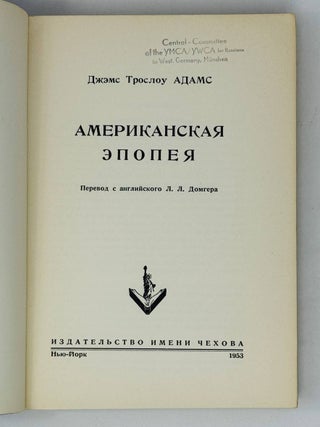 Американская эпопея