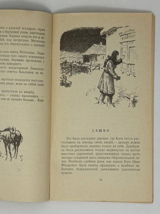 Метелица. Сашко