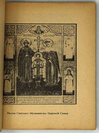 Император Николай II как человек сильной воли. Материалы для составления жития св. благочестивейшего Царя-мученика Николая Великого Страстотерпца