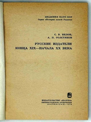 Русские издатели конца XIX – начала XX века