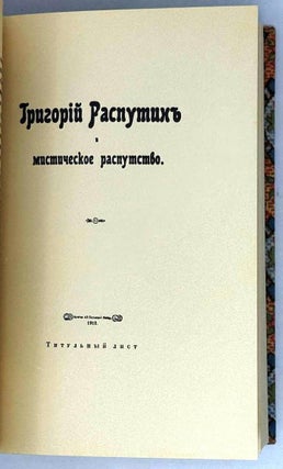 Альманах библиофила 1929. Библиофильские редкости
