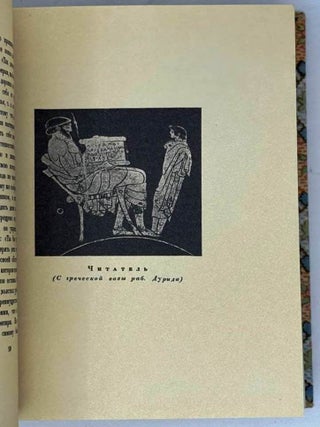 Альманах библиофила 1929. Библиофильские редкости
