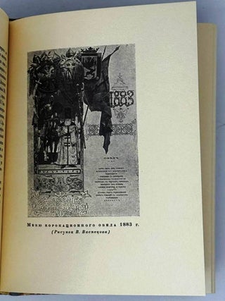 Альманах библиофила 1929. Библиофильские редкости