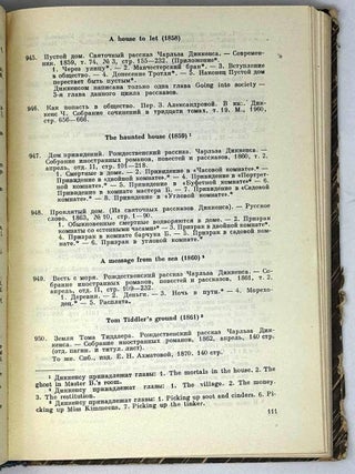 Чарльз Диккенс. Библиография русских переводов и критической литературы на русском языке. 1838-1960