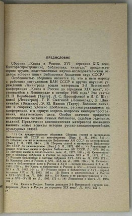 Книга в России. XVI-середина XIX в. Книгораспространение, библиотеки, читатель. Сборник статей