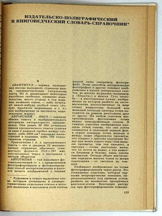 Краткий справочник книголюба