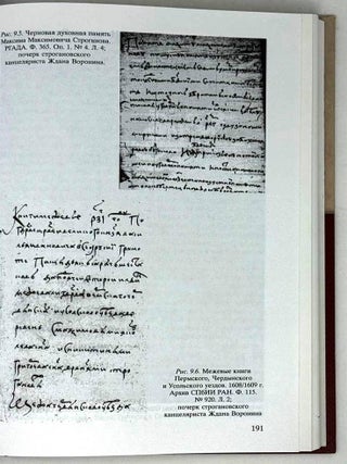 Библиотека Строгановых (вторая половина XVI – начало XVIII в.)