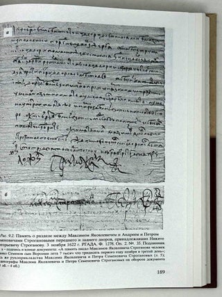 Библиотека Строгановых (вторая половина XVI – начало XVIII в.)