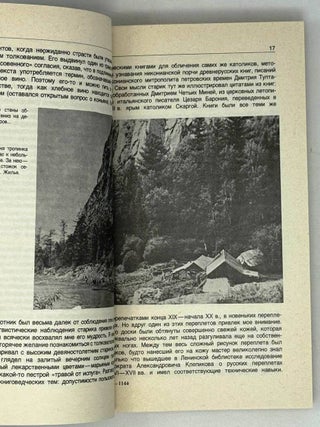 Путешествие за редкими книгами