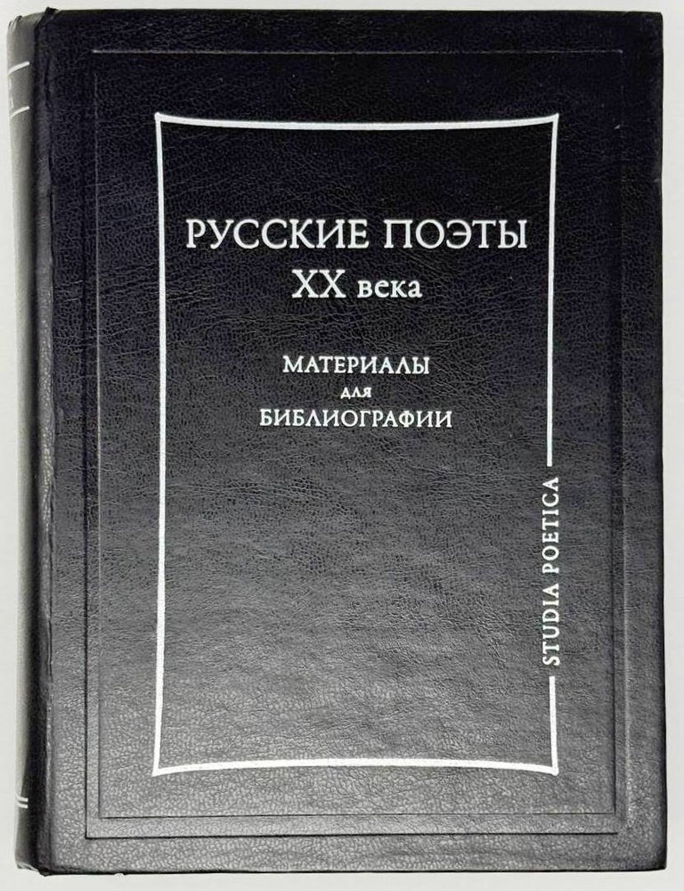 Item #29611 Русские поэты XX века. Материалы для библиографии. Л.М Турчинский.