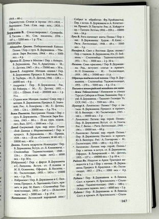 Русские поэты XX века. Материалы для библиографии