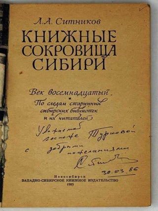Книжные сокровища Сибири