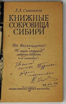 Книжные сокровища Сибири