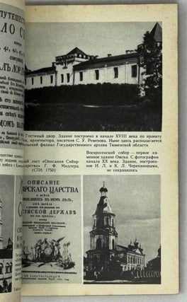 Книжные сокровища Сибири