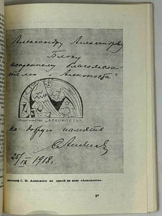 Мастер книги. Очерк жизни и деятельности С.М. Алянского