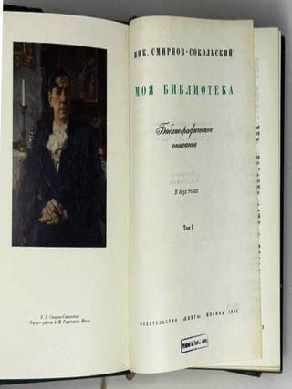Моя библиотека. Библиографическое описание. В двух томах