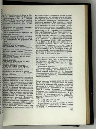 Моя библиотека. Библиографическое описание. В двух томах