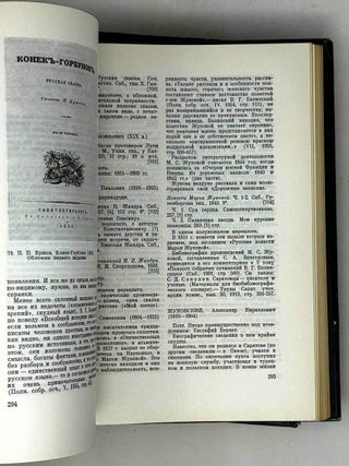 Моя библиотека. Библиографическое описание. В двух томах