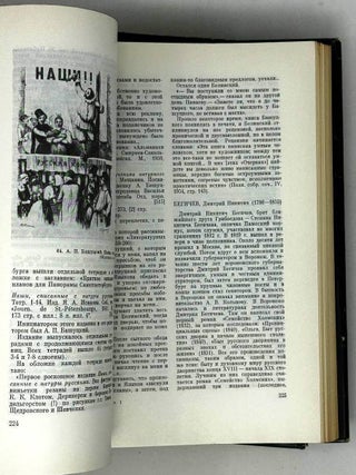 Моя библиотека. Библиографическое описание. В двух томах