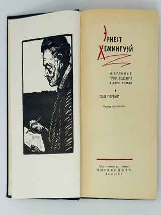Избранные произведения в двух томах