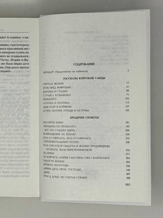 Единственная, неповторимая. Большая книга рассказов
