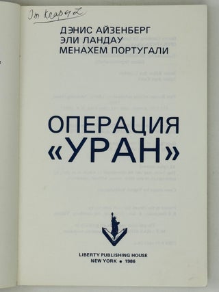 Операция "Уран"