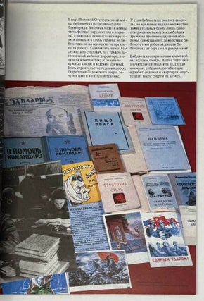 Государственная Публичная библиотека им. М.Е. Салтыкова-Щедрина
