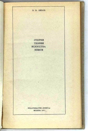 Очерки теории искусства книги