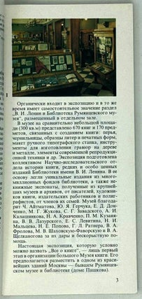 Музей книги. Путеводитель