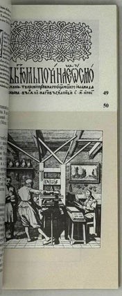 Музей книги. Путеводитель