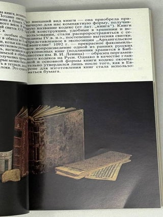 Музей книги. Путеводитель