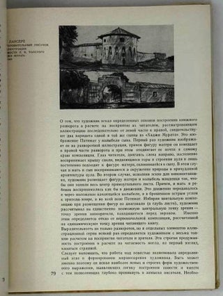 О природе книжной иллюстрации