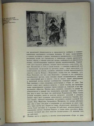 О природе книжной иллюстрации