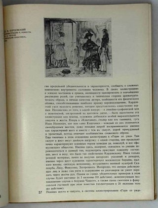 О природе книжной иллюстрации