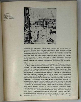 О природе книжной иллюстрации