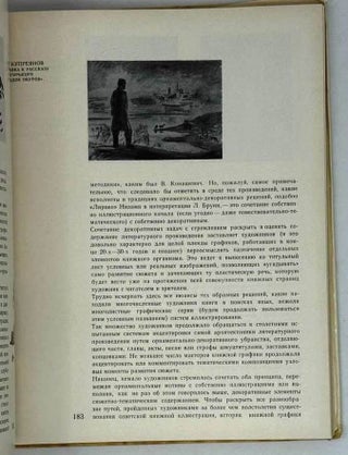 О природе книжной иллюстрации