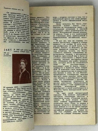 Памятные книжные даты – 1985